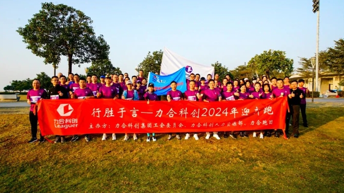 必一运动举办2024年迎新跑步活动