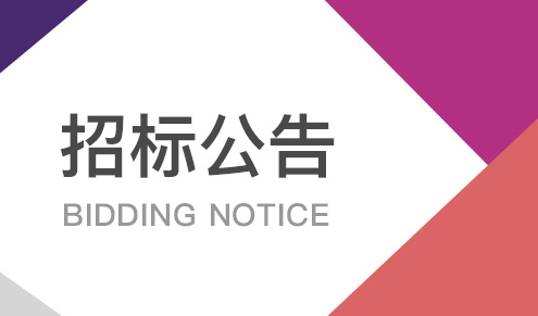江苏力合智能制造产业园A01地块非机动车停车棚工程在深圳阳光采购平台发布招标公告